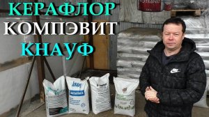 ТОП-4 ЛУЧШИХ ЗАСЫПОК  для сухой стяжки!