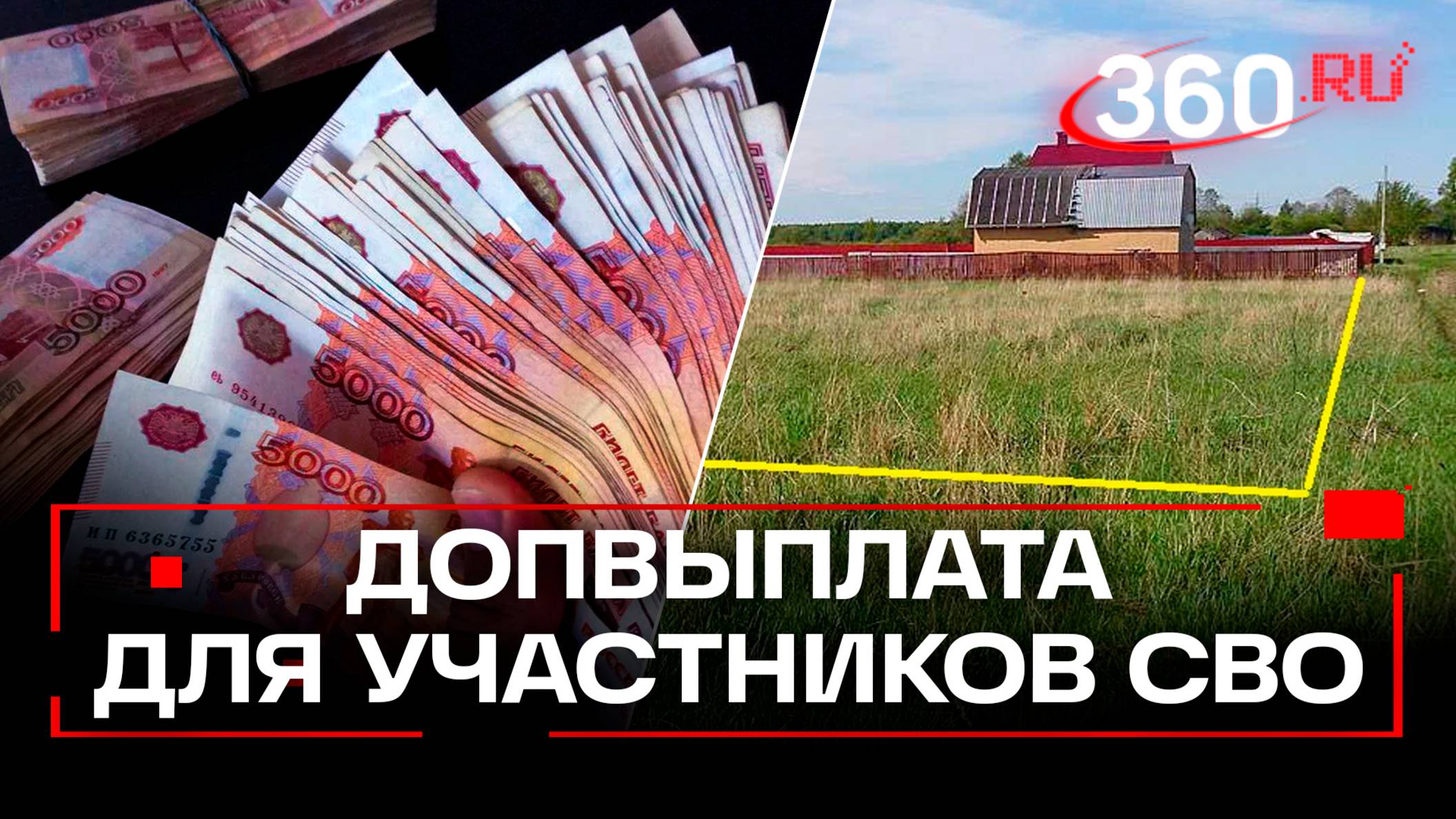 Участники СВО из Подмосковья смогут получить 500 тысяч вместо земельного участка