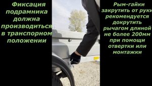 Инструкция складного прицепа