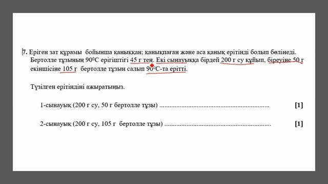 3-тоқсандық жиынтық бағалауға дайындық. смотреть онлайн