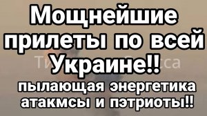 МРИЯ⚡️ 13.12.2024 ТАМИР ШЕЙХ / Мощнейшие прилеты по всей Украине. Сводки с фронта Новости