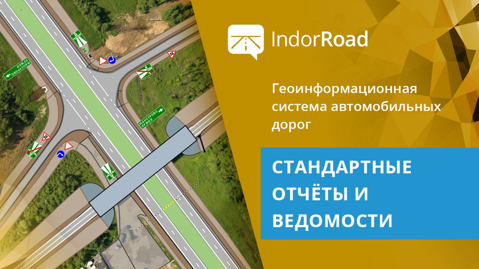 IndorRoad: Стандартные отчёты и ведомости. Тема 3. Урок 1