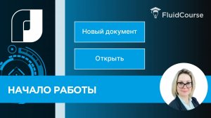 Начало работы в программе nanoCAD