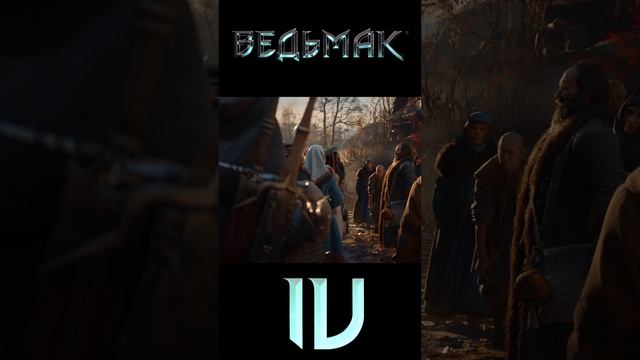 Ведьмак 4 трейлер часть 1