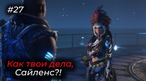 Horizon Forbidden West - Эпизод 27. СТАРЫЙ ЗНАКОМЫЙ!