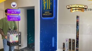 Пневмохлопушка с конфетти 30 сантиметров «Перламутровое Конфетти» Joker Fireworks JF H300-50PH/01