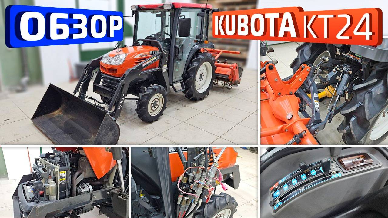 Обзор японского мини-трактора Kubota KT24