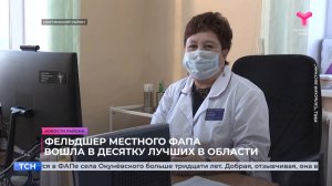 Фельдшер местного ФАПа вошла в десятку лучших в области