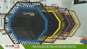 Производство батут для джампинга CASTAJUMP. Шести- и восьмиугольные батуты.Сделано в Кузбассе