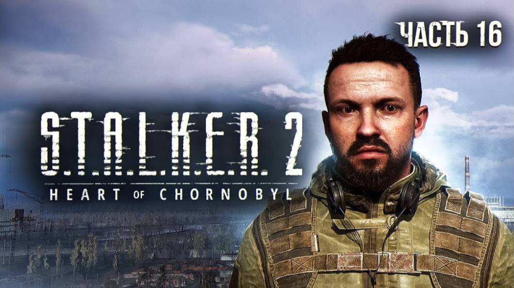 S.T.A.L.K.E.R. 2 Heart of Chornobyl Прохождение # 16 Тайник Нестора