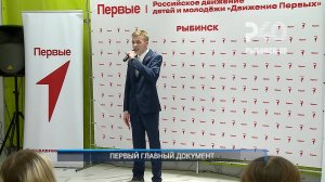 (Рыбинск-40) ПЕРВЫЙ ГЛАВНЫЙ ДОКУМЕНТ