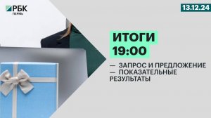 Запрос и предложение | Показательные результаты