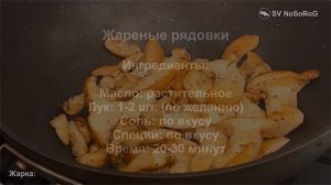 Как приготовить грибы рядовка