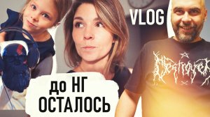 Мужской угол. Ёлка. Капор. Расхламление. VLOG - Senya Miro