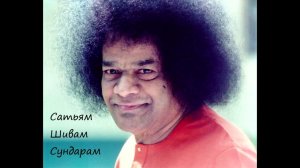 Сатьям Шивам Сундарам. Книга 3, глава 5