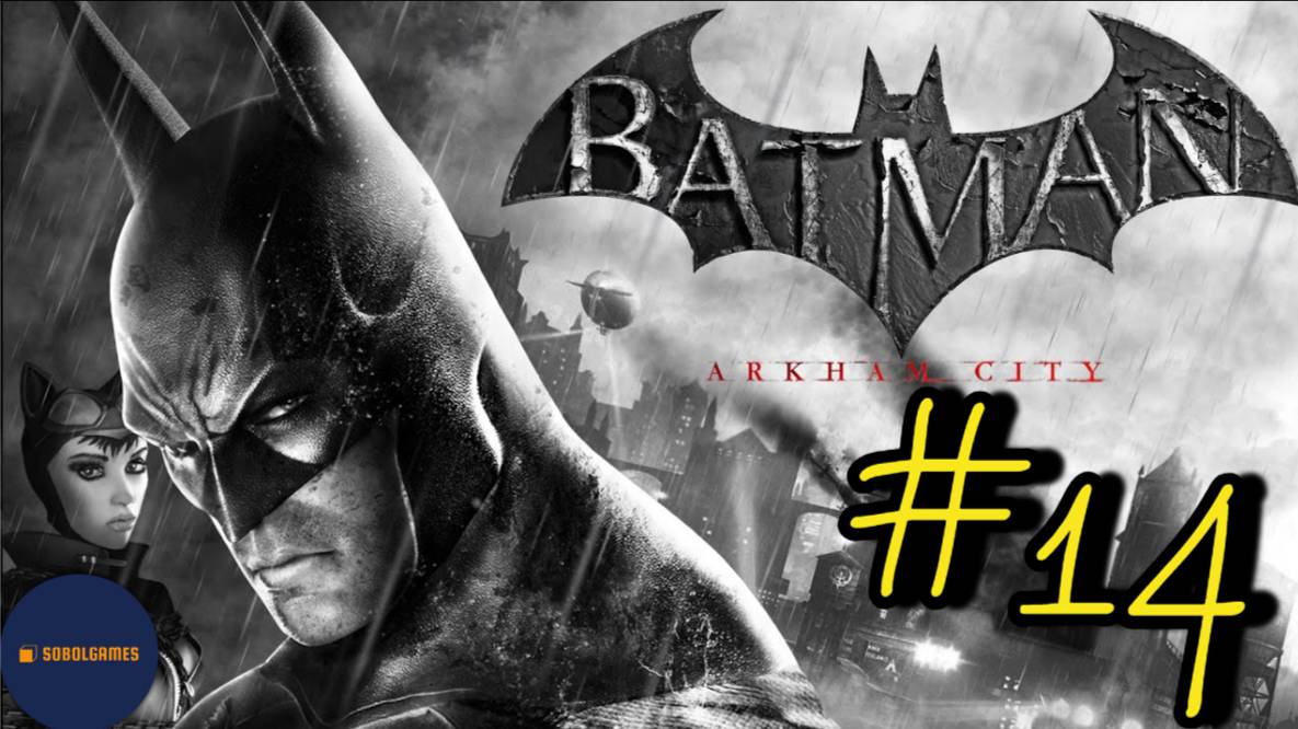 Прохождение Batman: Arkham City (Часть #14)