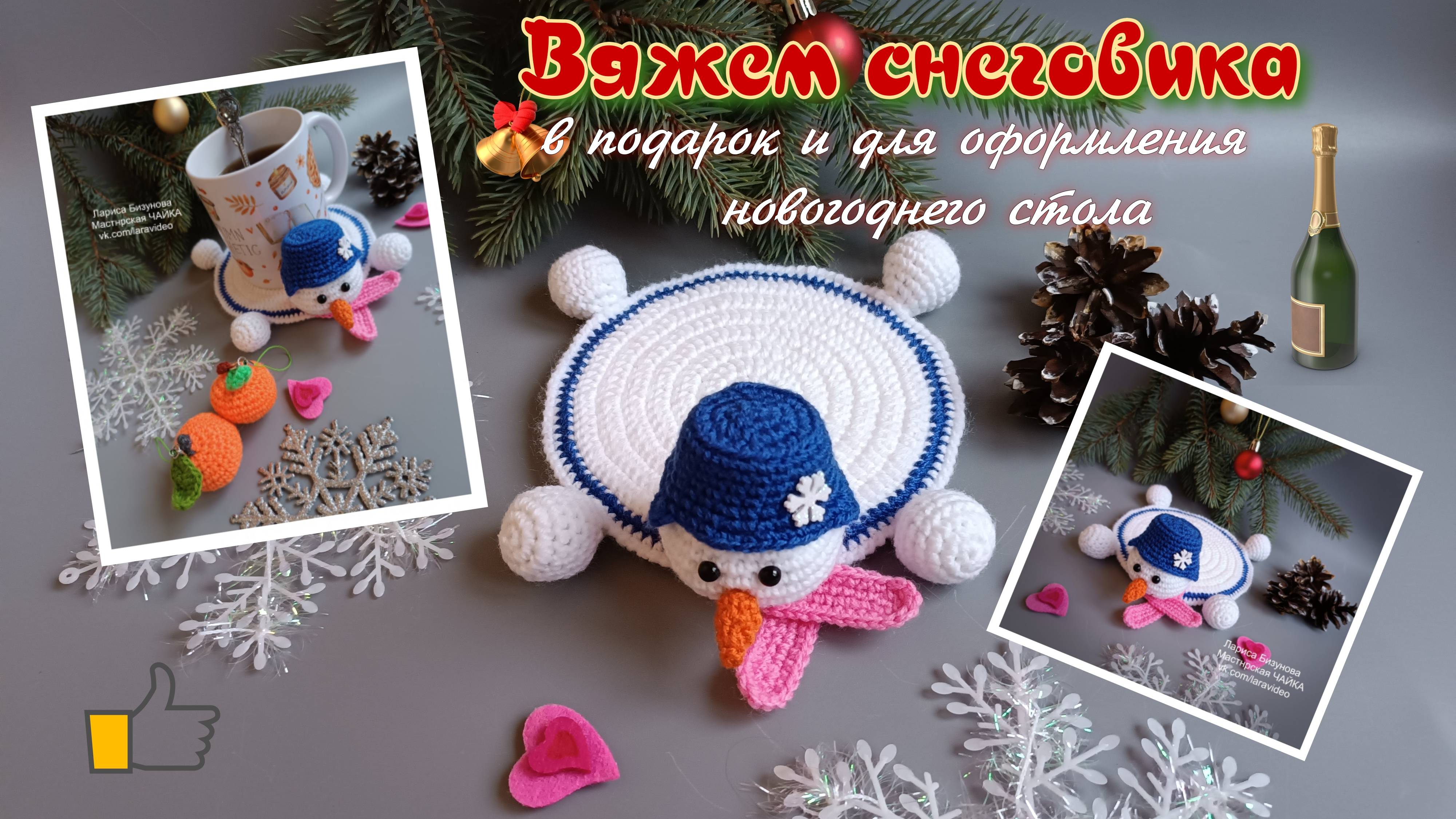 Снеговик крючком мастер класс