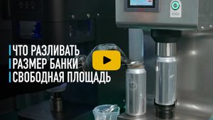 Что можно разливать в алюминиевую банку. Размер банки и необходимая площадь производства.