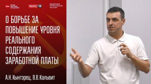 О борьбе за повышение уровня реального содержания заработной платы. Кынтэрец, Кальвит РСР 03.11.2024