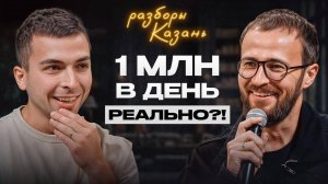 Разборы в Казани | Как дорасти до 100 клиник? Секреты масштабирования медицинского бизнеса