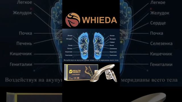 Коррекционные стельки #WHIEDA.