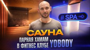 Отделка бань и саун в спа-зоне фитнес клуба