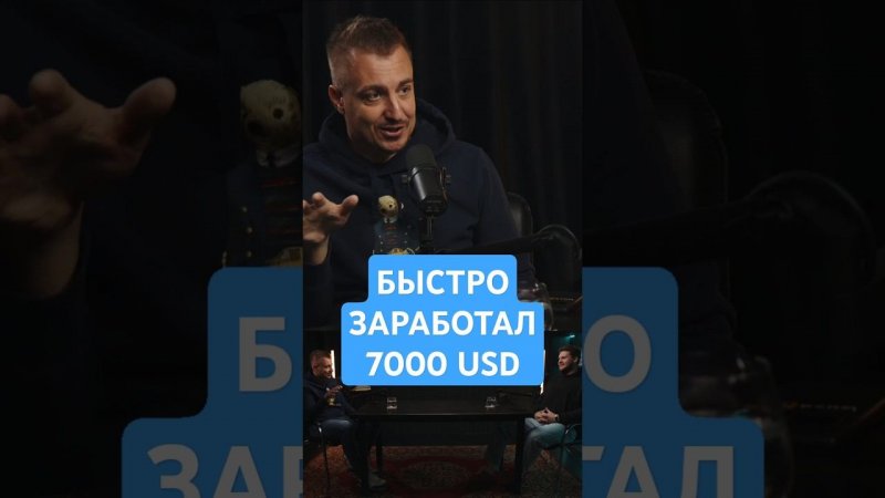 БЫСТРО сделал 7000 ДОЛЛАРОВ  #бизнес #маркетинг #андрейгусаров