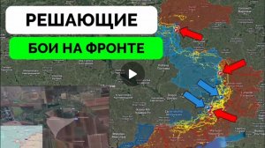 Успехи в Курской области,контратаки всу на Покровском направлении и Часов Яре.