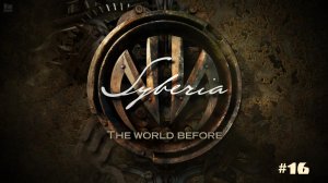 Syberia: The World Before/прохождение/#16