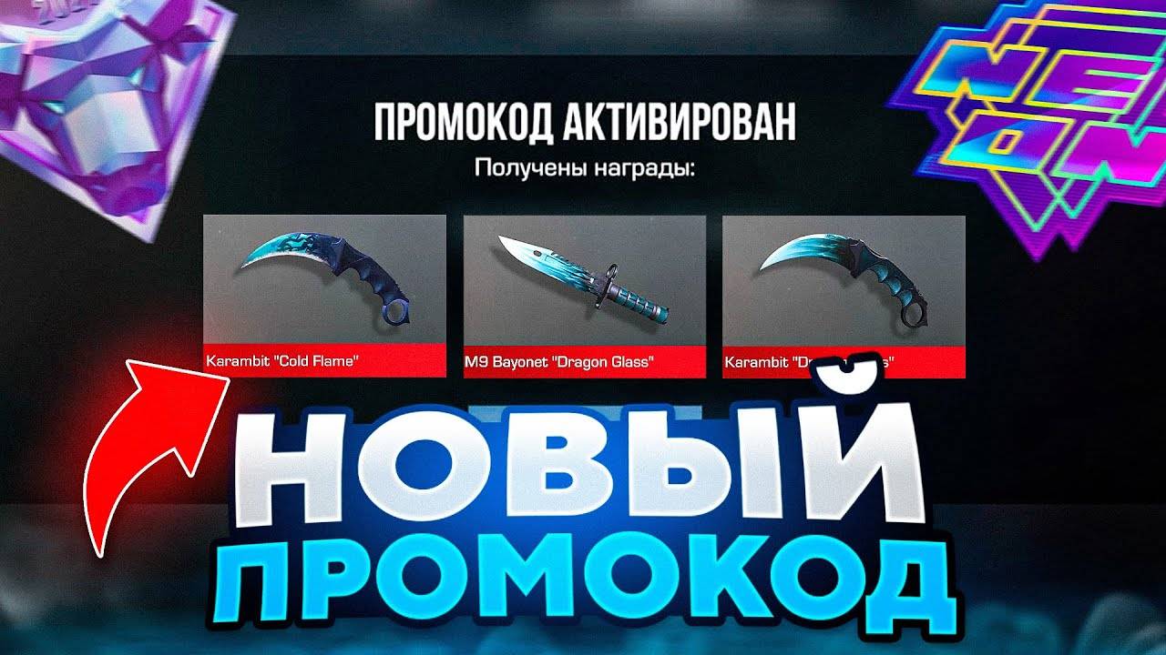 РАБОЧИЕ ПРОМОКОДЫ В СТАНДОФФ 2 0.31.2! Промокоды стандофф 2 / standoff 2