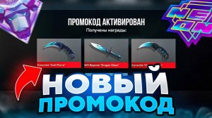 РАБОЧИЕ ПРОМОКОДЫ В СТАНДОФФ 2 0.31.2! Промокоды стандофф 2 / standoff 2