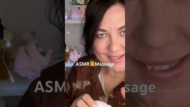 ASMR Massage♀️РАССЛАБЛЯЮЩИЙ МАССАЖ ТЕЛА С МАСЛОМ(полная версия на Бусти) #asmr #roleplay #shorts