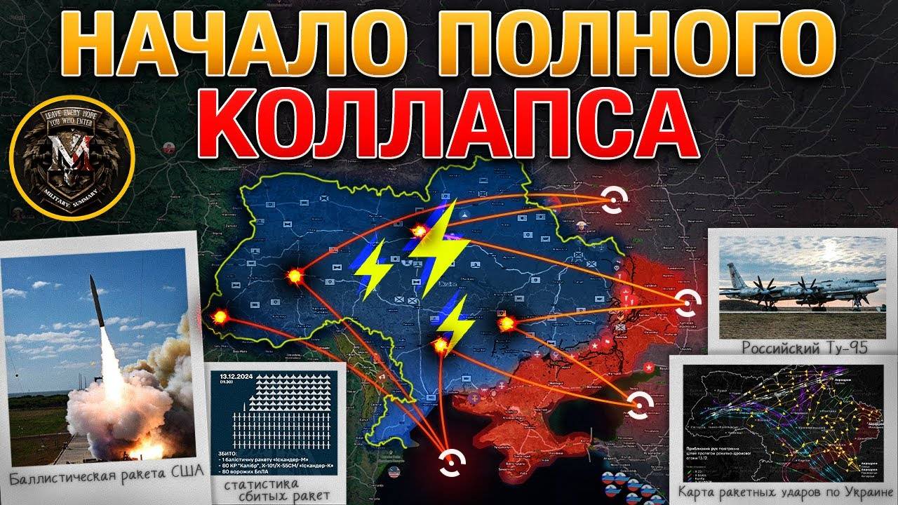 Массированный Ракетный Удар 💥🚀 Энергетика Разрушена ⚡🏚️ Успеновка Пала 🛡️💔 Военные Сводки 13.12