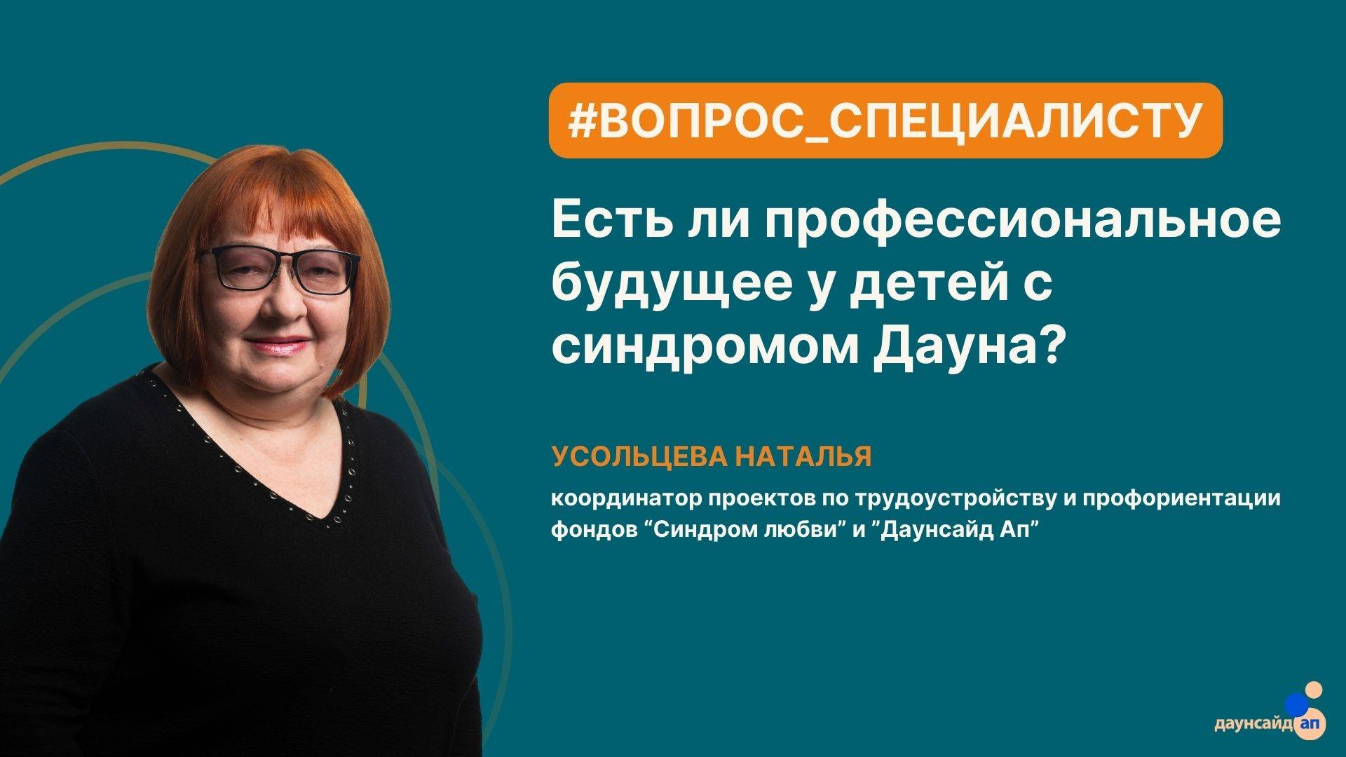 Есть ли профессиональное будущее у детей с синдромом Дауна?