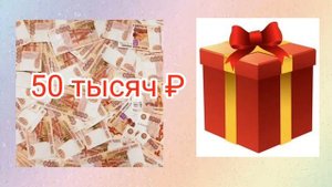 деньги или подарок