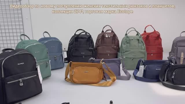 274_женские текстильные рюкзаки и планшеты торговая марка Ecotope