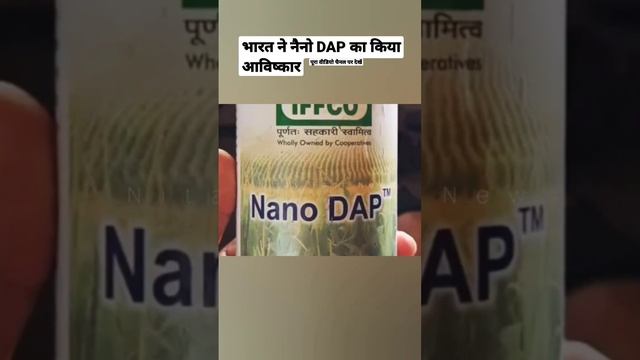 भरत न नन DAP क कय आवषकर