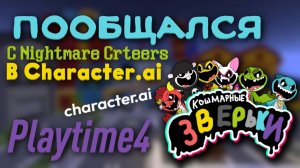 Пообщался с Кошмарными тварями на Character.ai | Ваня BaldiloMaestro