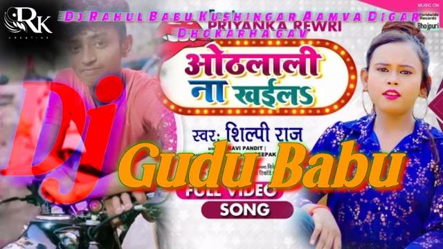 mlai music djGudu babu Kushingar Othlali Na Khaila Silpee Raj new song смотреть онлайн