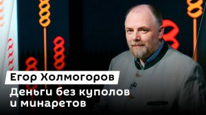 Холмогорская резьба. Вып.137. ЦБ против русской идентичности на деньгах. Мигранты в школах. Курьеры.