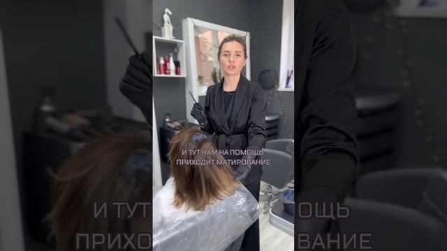 Матирование вместо тонирования