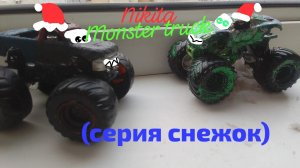 Nikita monster truck (серия снежок)🚙🌨️☃️⛄🏔️❄️🦌🧤
