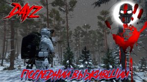 |DayZ|Official_Frankenstein|Зима|chernarusplus|Часть 8|