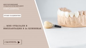 Пациентке отказали в имплантации в 2х клиниках