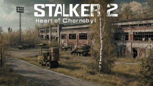 STALKER 2 Heart of Chornobyl №24 Режим "Исследователь"4k 60к/с - Неудачный рейд. #stalker2