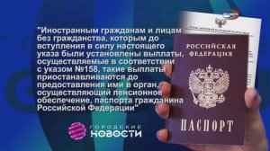 Пенсий без паспорта РФ не будет