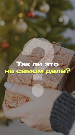 ГДЕ ВЗЯТЬ НОВОГОДНЕЕ НАСТРОЕНИЕ? #новости #факты #мифы