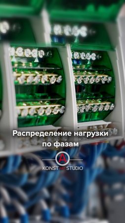 Распределение нагрузки 🔌 по фазам