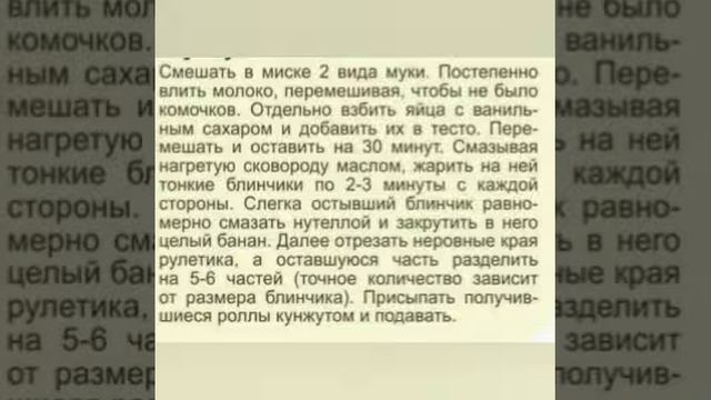 Рецепт сладких роллов с бананом и нутеллой.