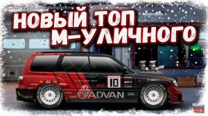 СВАП ФОРЕСТЕРА В М-УЛИЧНЫЙ С МОТОРОМ ОТ РАПТОРА | ЗАЕХАЛ В ТОП М-КЛАССА | Drag Racing Уличные гонки